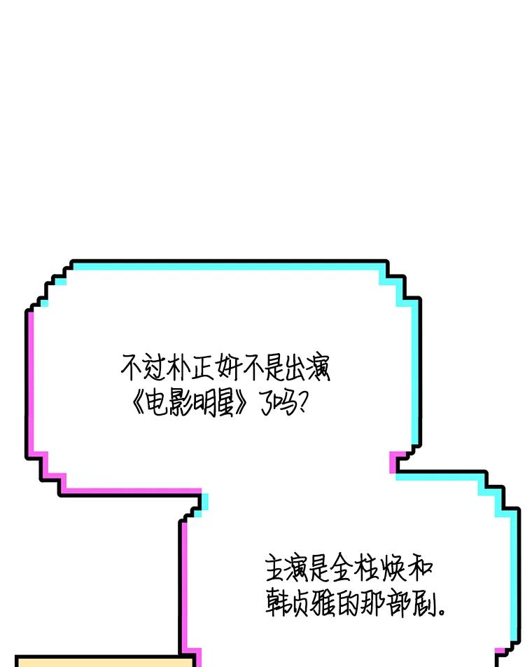 《看见剧透的编剧》36.真正的演员 第23页