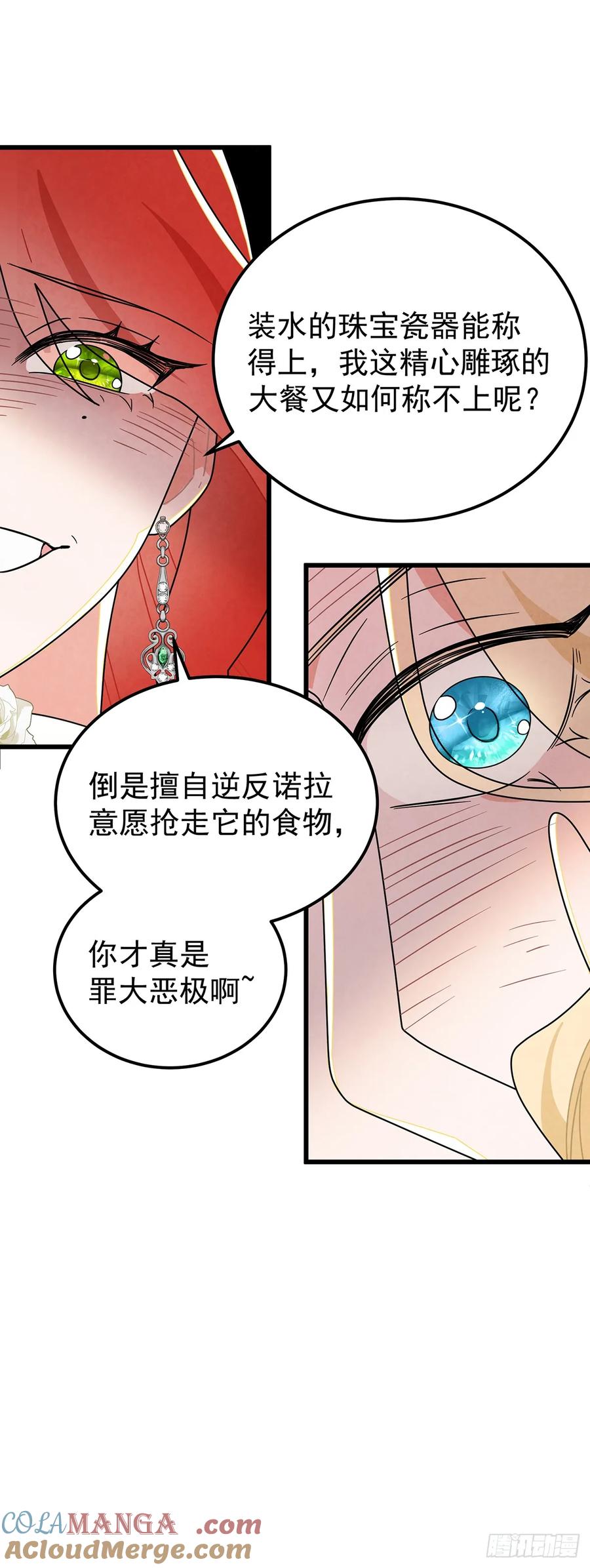 《奇迹冷冷》welcome兔兔 第25页