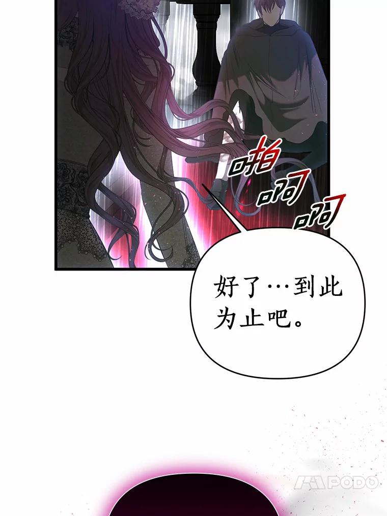 《与陛下同寝的生存法则》35.真实面目 第24页