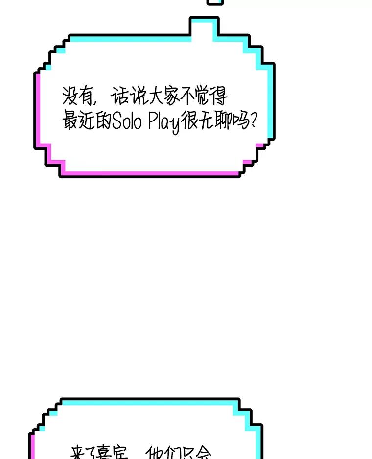 《看见剧透的编剧》36.真正的演员 第18页