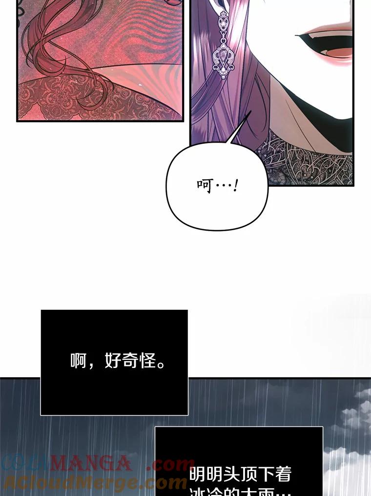 《与陛下同寝的生存法则》35.真实面目 第22页