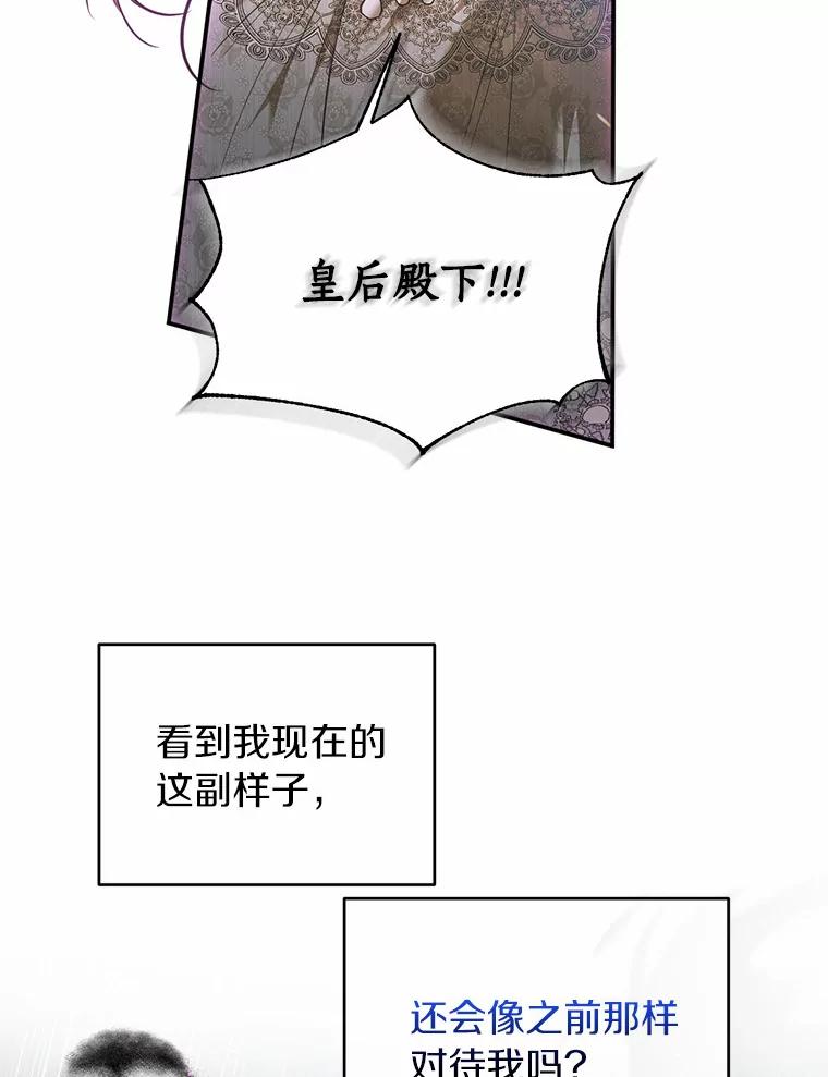 《与陛下同寝的生存法则》35.真实面目 第68页