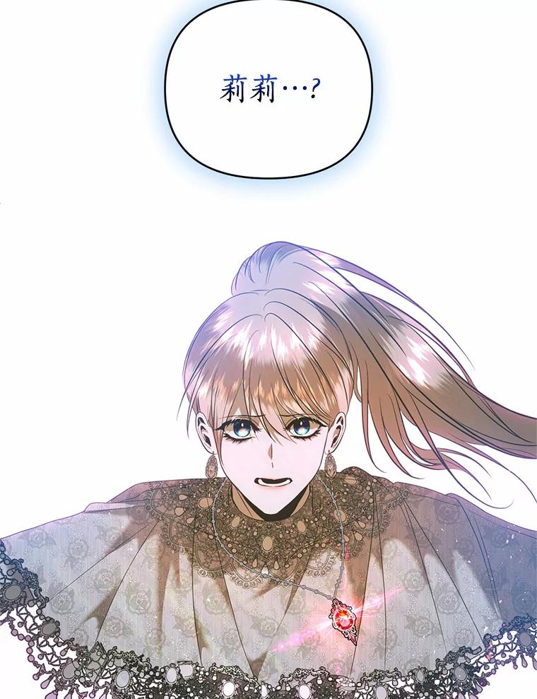 《与陛下同寝的生存法则》35.真实面目 第72页