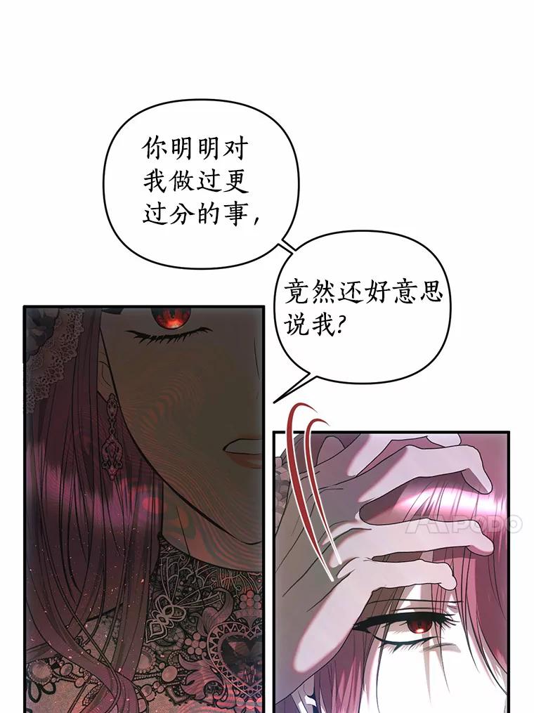 《与陛下同寝的生存法则》35.真实面目 第21页