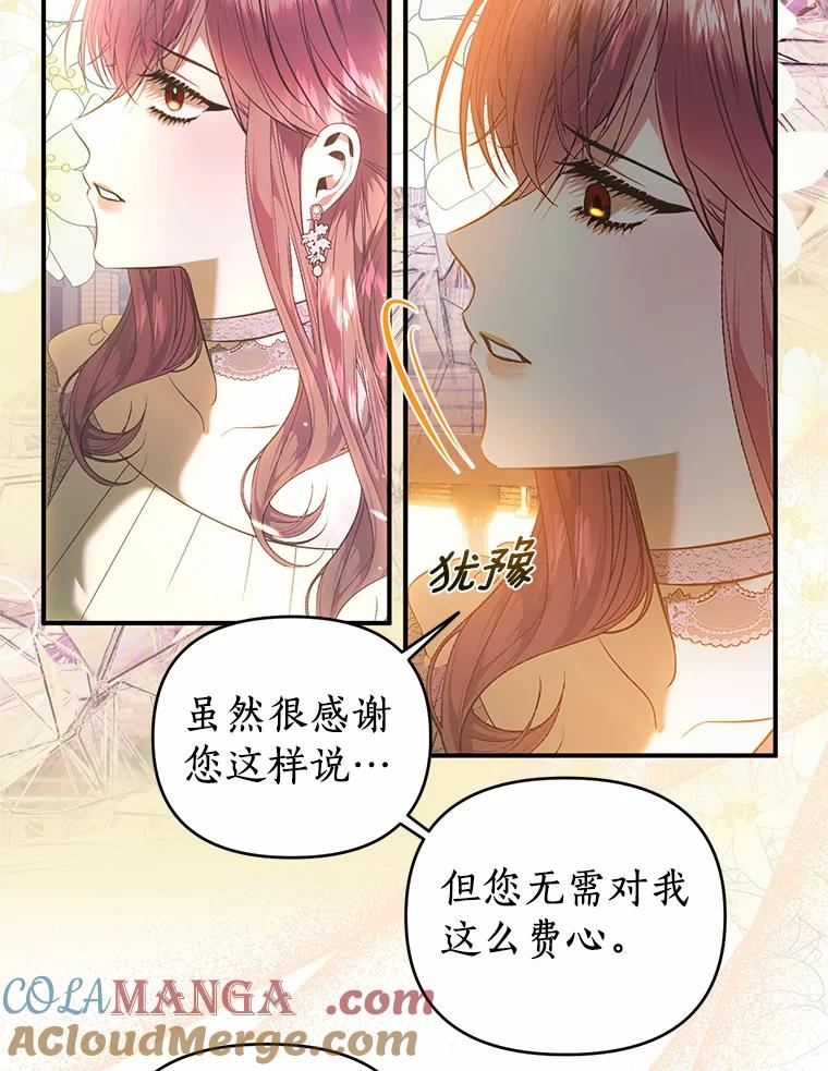 《与陛下同寝的生存法则》35.真实面目 第52页