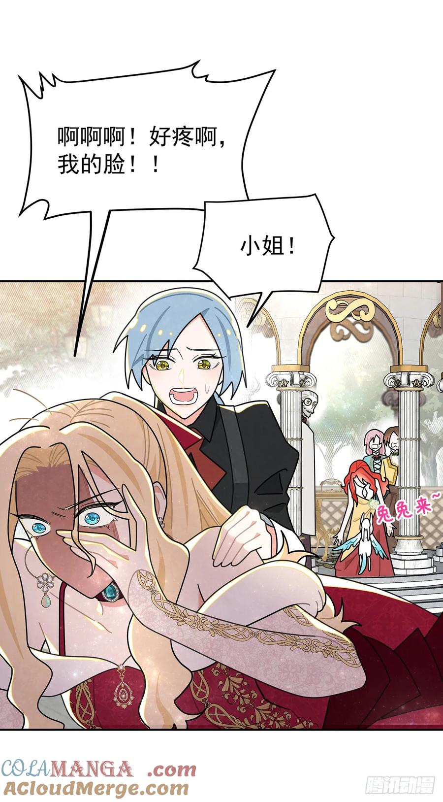 《奇迹冷冷》welcome兔兔 第23页