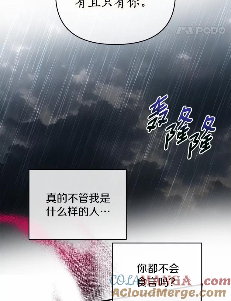 《与陛下同寝的生存法则》35.真实面目 第64页