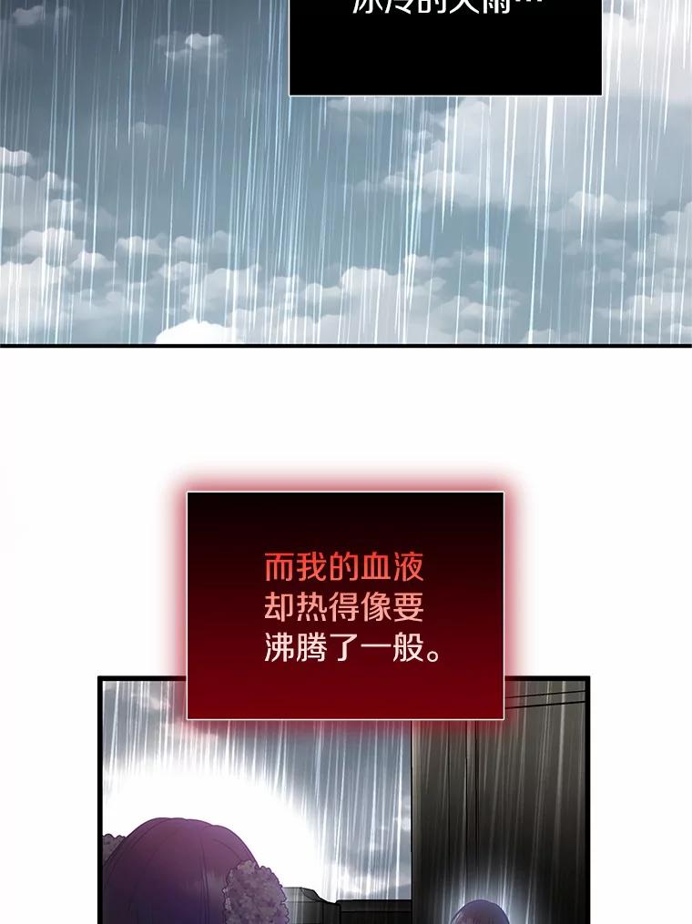 《与陛下同寝的生存法则》35.真实面目 第23页