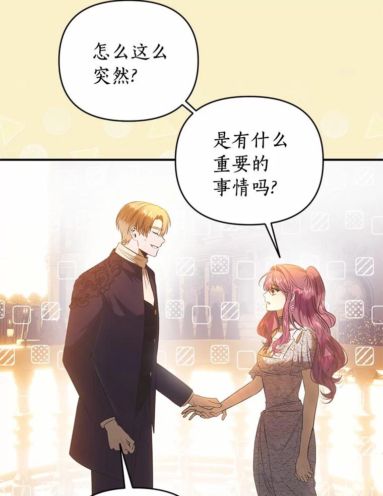 《与陛下同寝的生存法则》35.真实面目 第48页