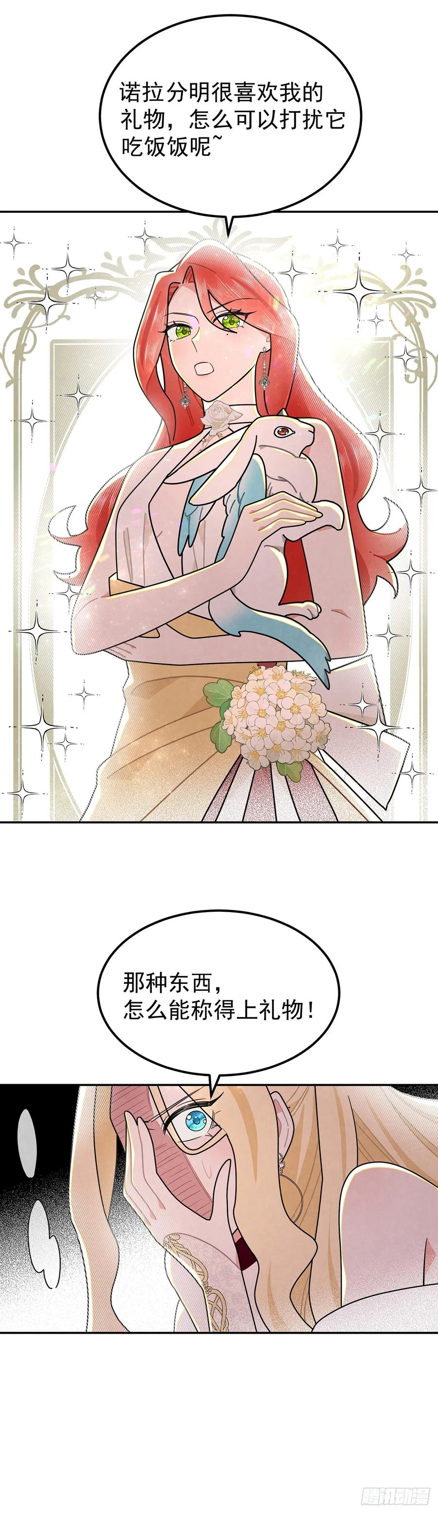 《奇迹冷冷》welcome兔兔 第24页