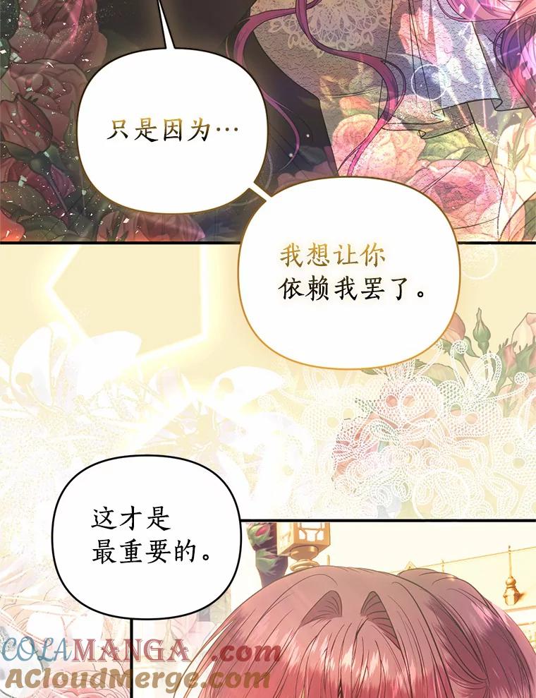 《与陛下同寝的生存法则》35.真实面目 第61页