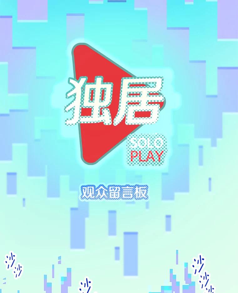 《看见剧透的编剧》36.真正的演员 第14页