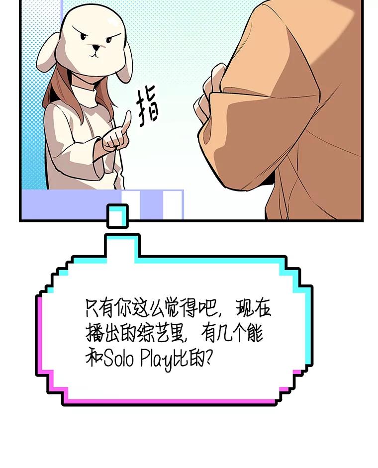 《看见剧透的编剧》36.真正的演员 第20页