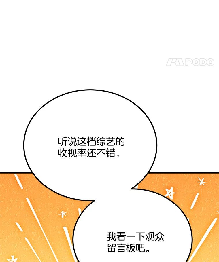 《看见剧透的编剧》36.真正的演员 第8页