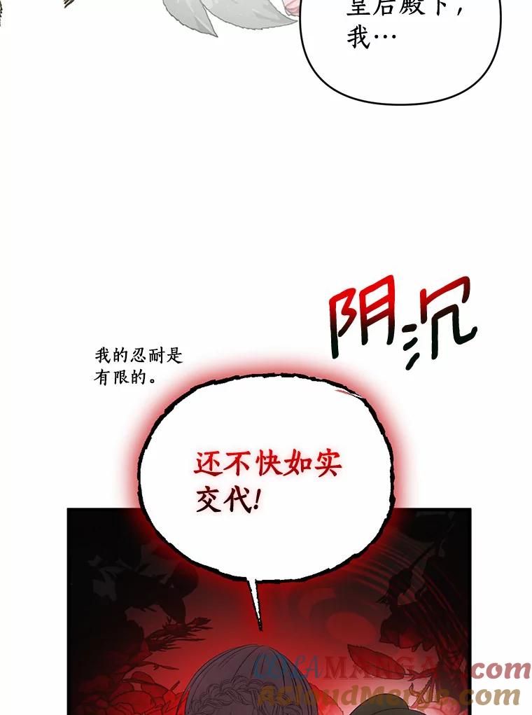 《与陛下同寝的生存法则》36.缓兵之计 第73页
