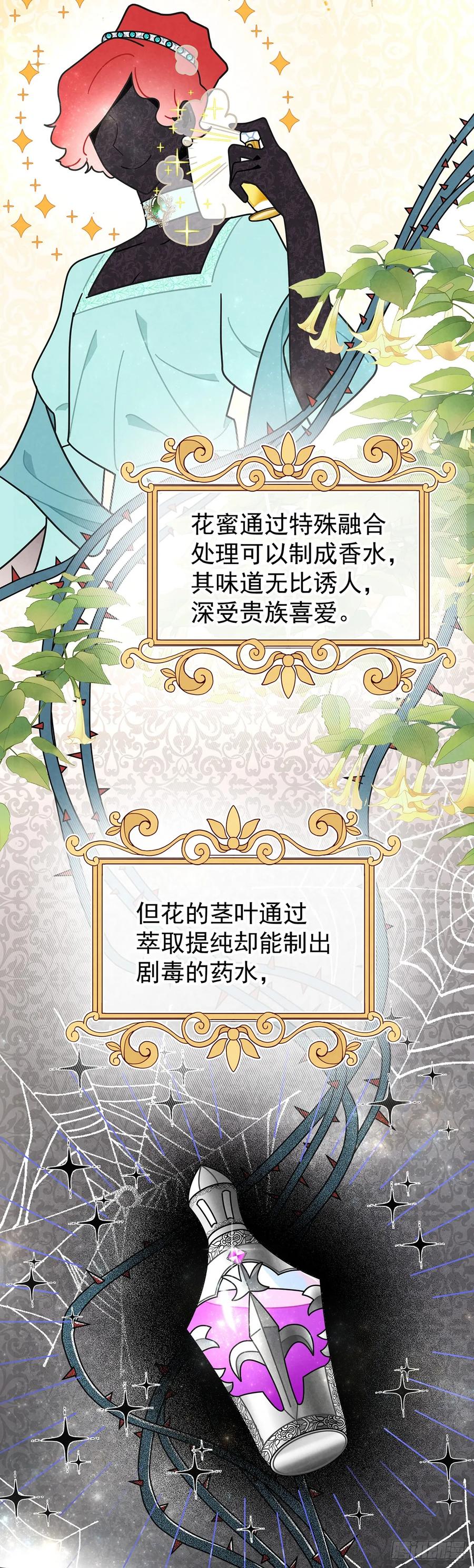 《奇迹冷冷》有我一个恶毒女反派就够了！ 第16页