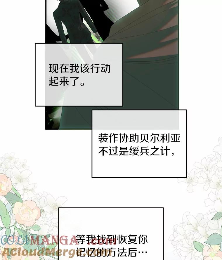 《与陛下同寝的生存法则》36.缓兵之计 第58页