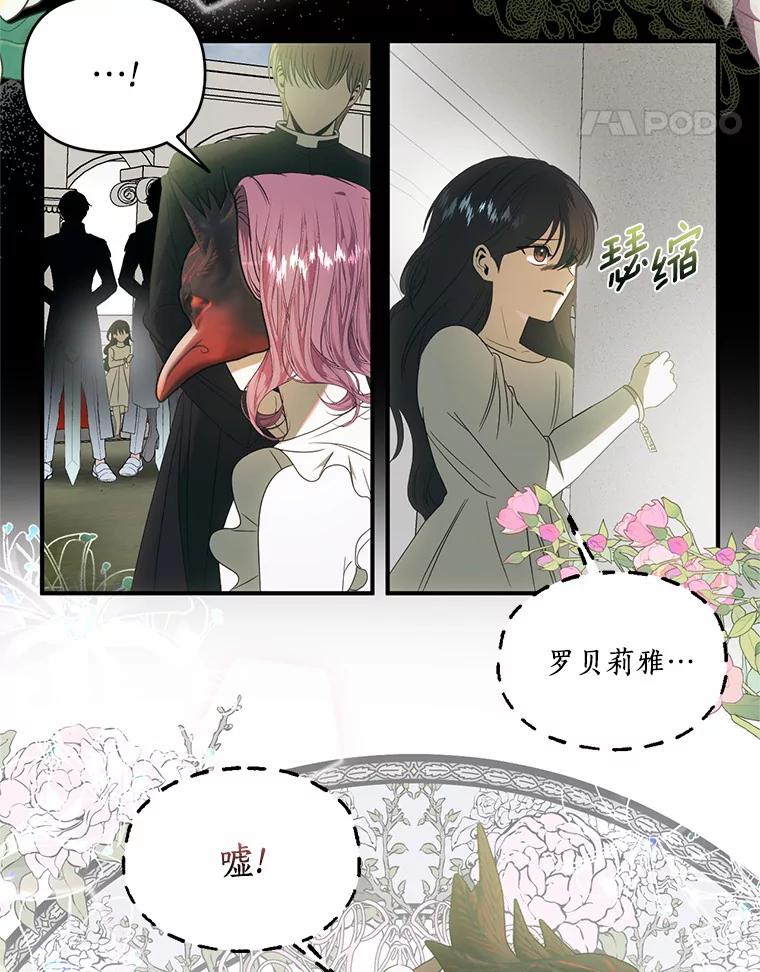 《与陛下同寝的生存法则》36.缓兵之计 第47页
