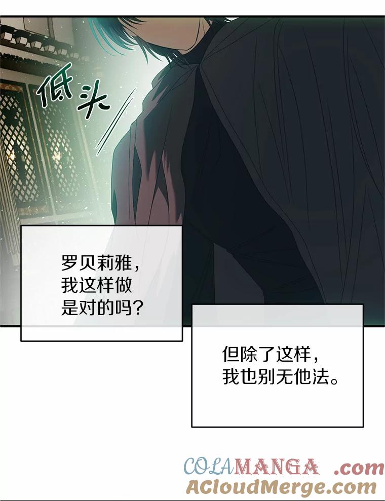 《与陛下同寝的生存法则》36.缓兵之计 第31页