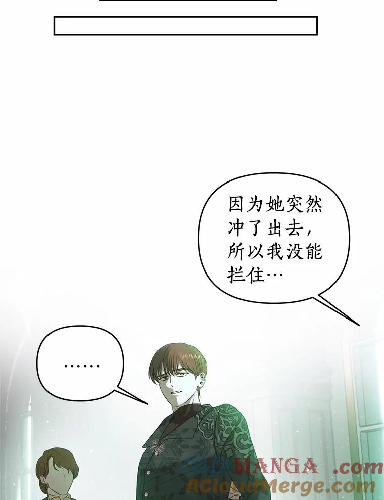 《与陛下同寝的生存法则》36.缓兵之计 第25页