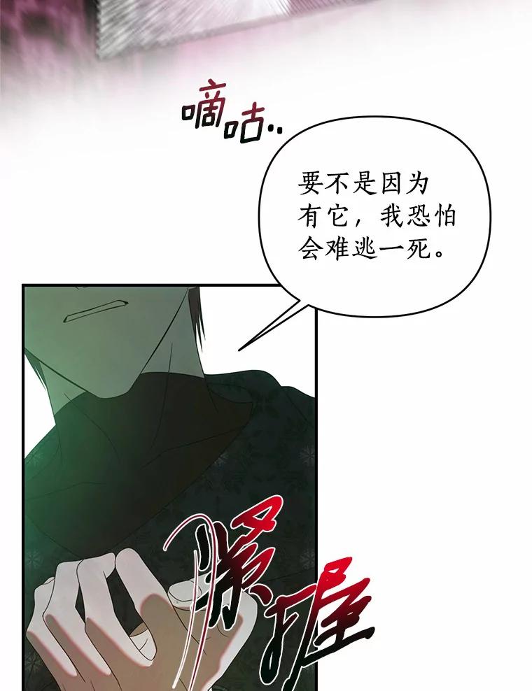 《与陛下同寝的生存法则》36.缓兵之计 第6页