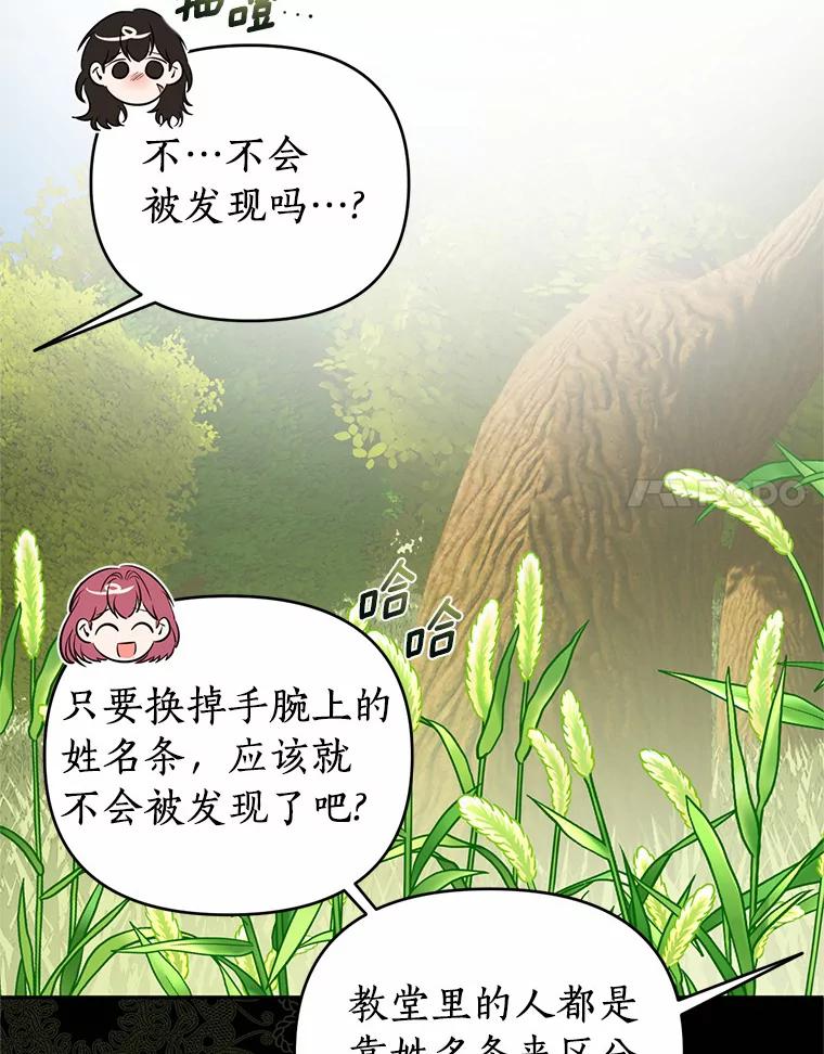 《与陛下同寝的生存法则》36.缓兵之计 第50页