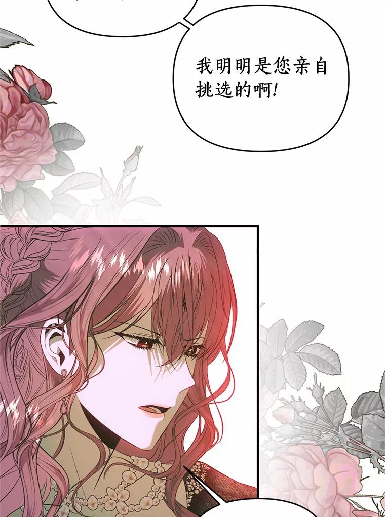 《与陛下同寝的生存法则》36.缓兵之计 第69页