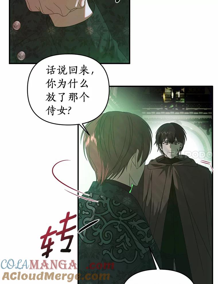 《与陛下同寝的生存法则》36.缓兵之计 第7页