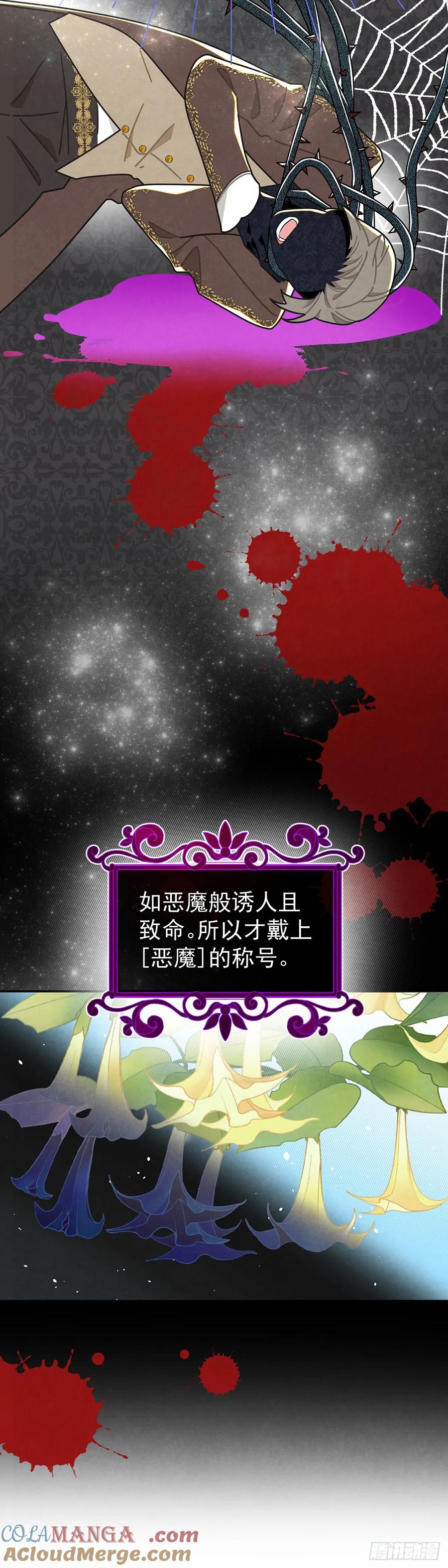 《奇迹冷冷》有我一个恶毒女反派就够了！ 第17页