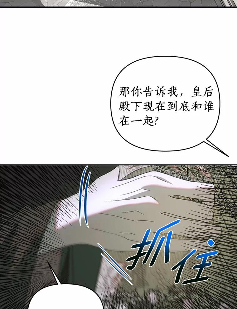 《与陛下同寝的生存法则》36.缓兵之计 第11页