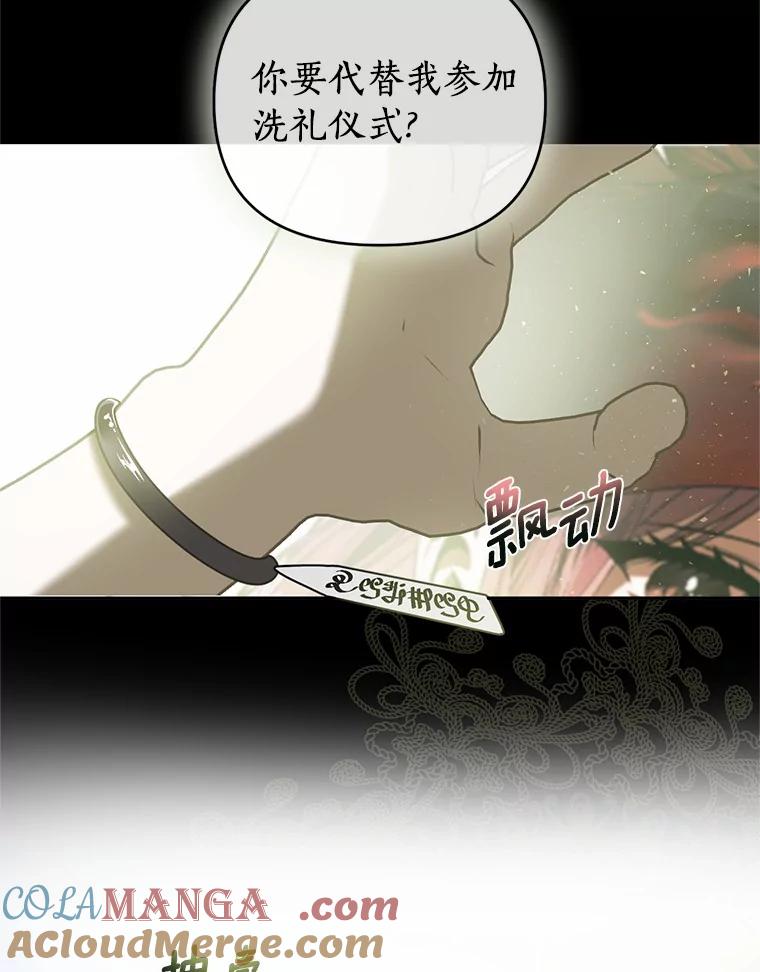 《与陛下同寝的生存法则》36.缓兵之计 第49页