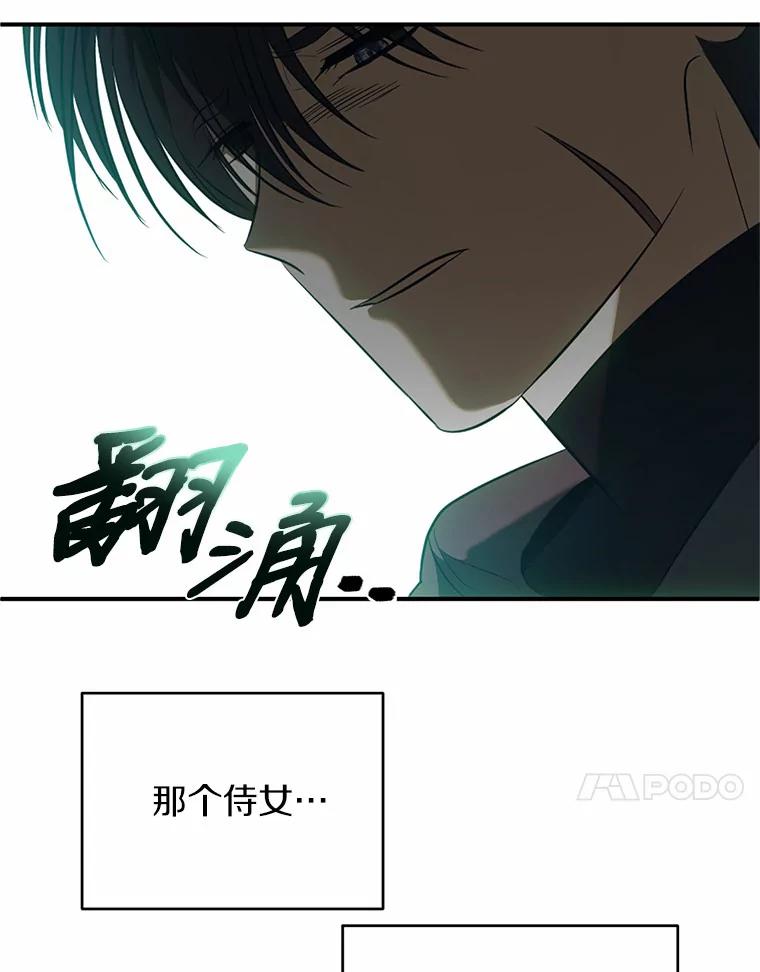 《与陛下同寝的生存法则》36.缓兵之计 第53页