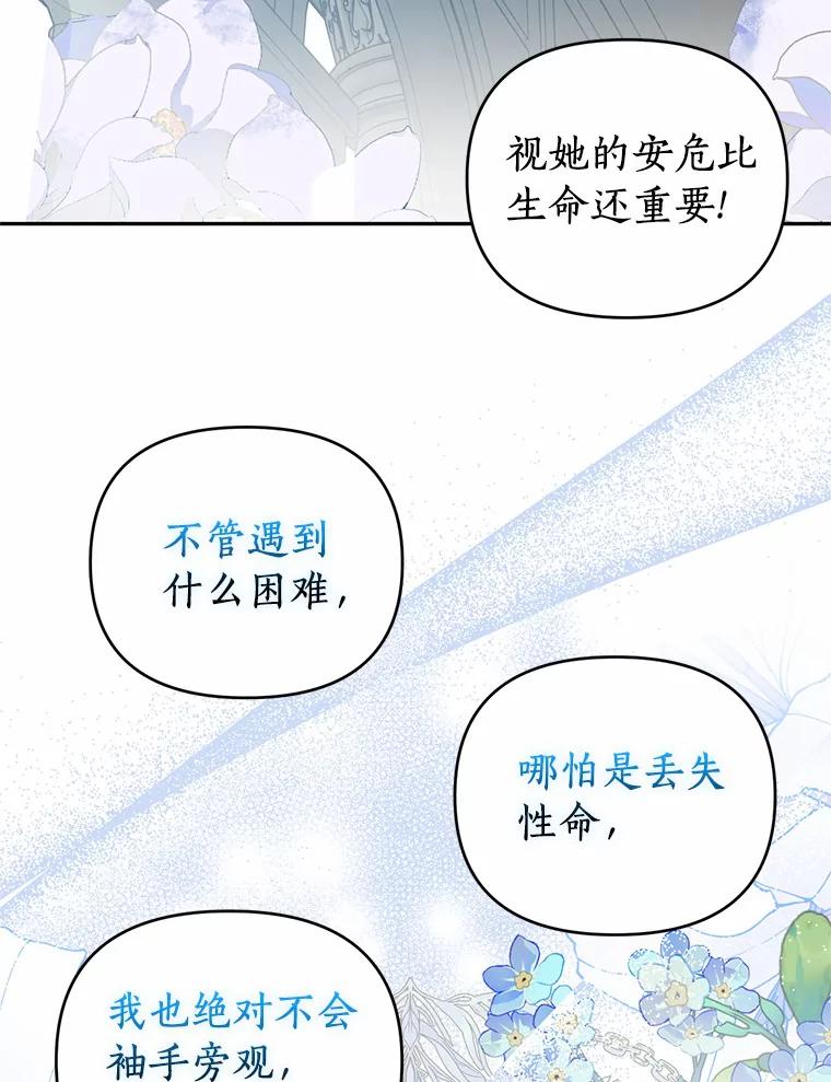 《与陛下同寝的生存法则》36.缓兵之计 第21页