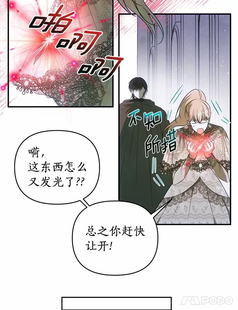 《与陛下同寝的生存法则》36.缓兵之计 第24页