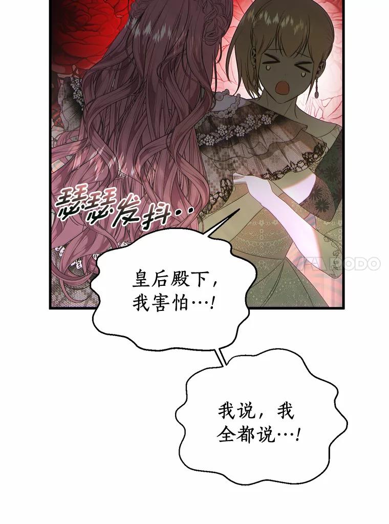 《与陛下同寝的生存法则》36.缓兵之计 第74页