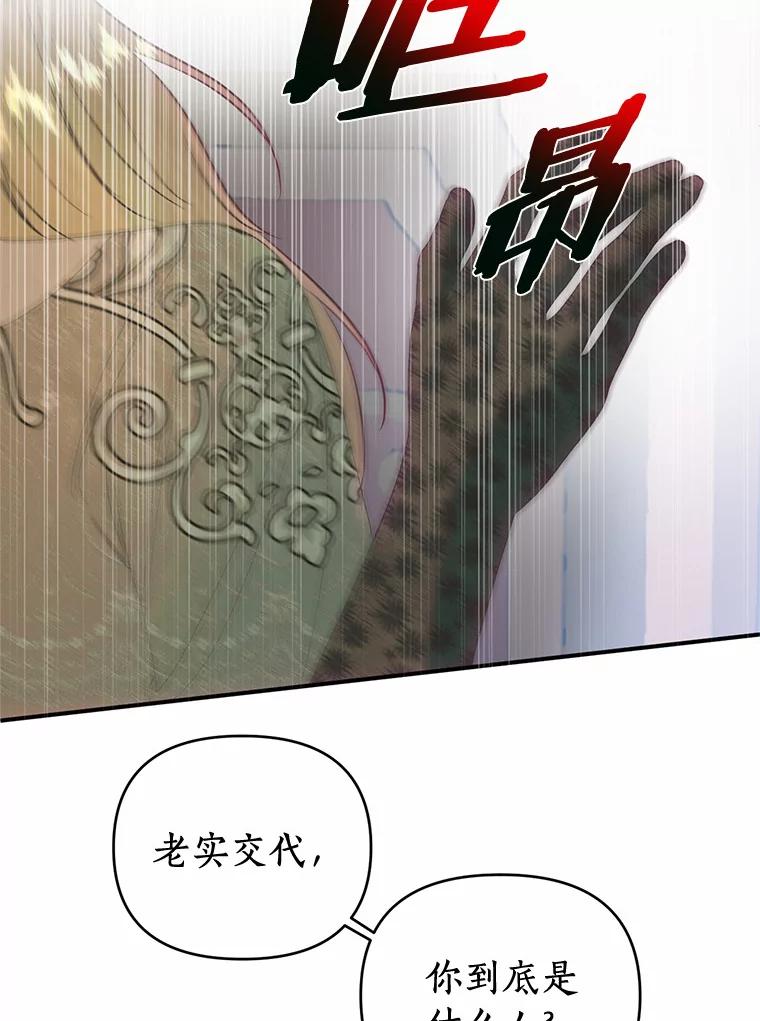 《与陛下同寝的生存法则》36.缓兵之计 第65页
