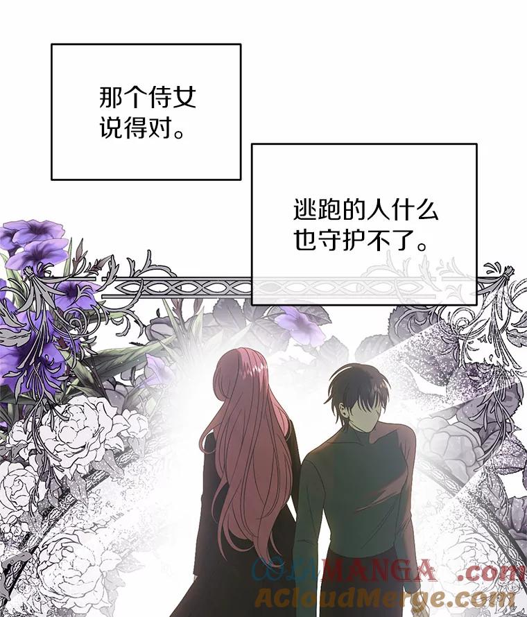《与陛下同寝的生存法则》36.缓兵之计 第55页