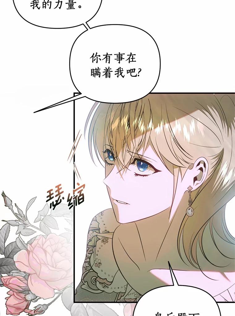 《与陛下同寝的生存法则》36.缓兵之计 第72页