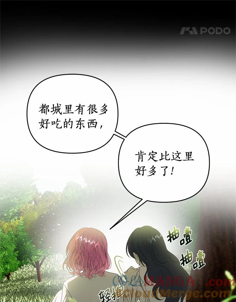 《与陛下同寝的生存法则》36.缓兵之计 第37页