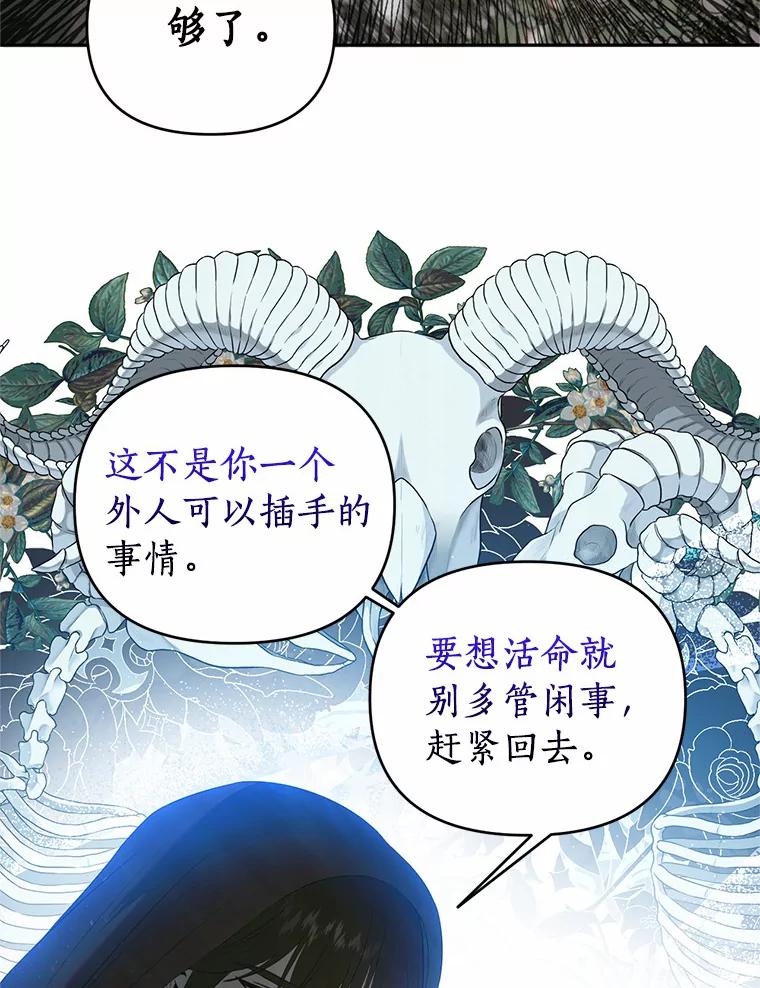 《与陛下同寝的生存法则》36.缓兵之计 第12页