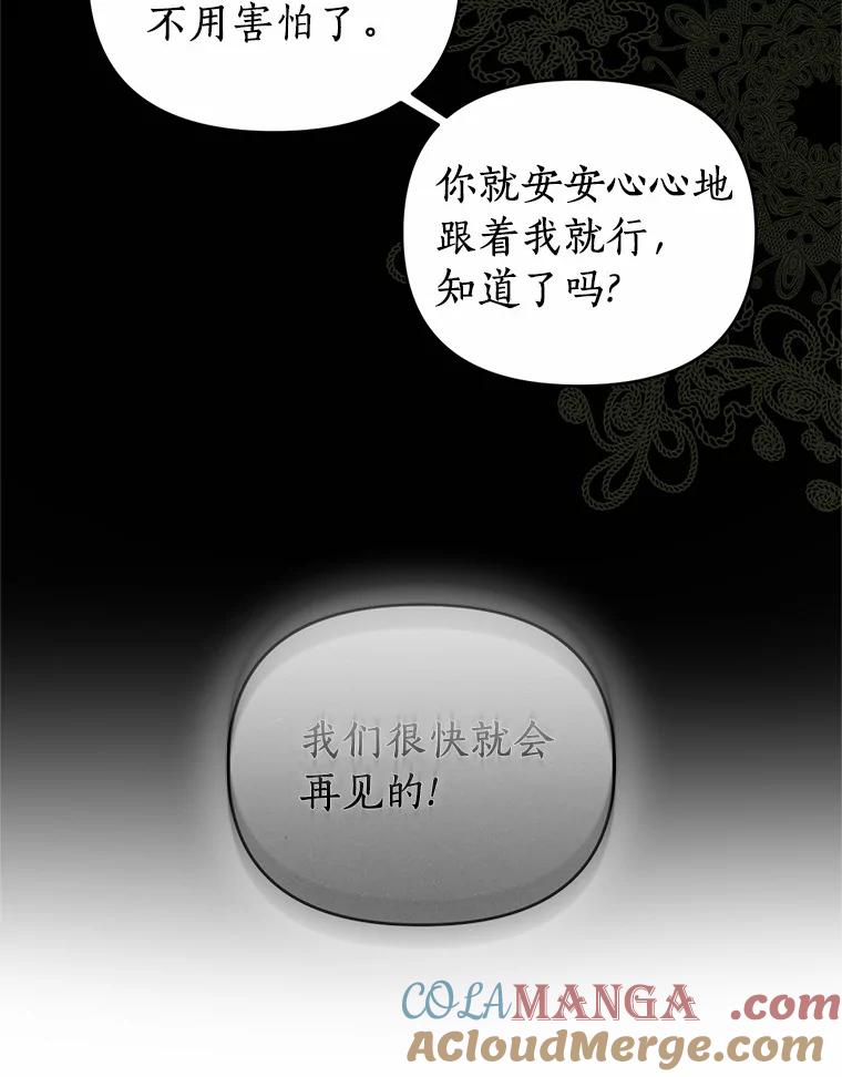 《与陛下同寝的生存法则》36.缓兵之计 第52页
