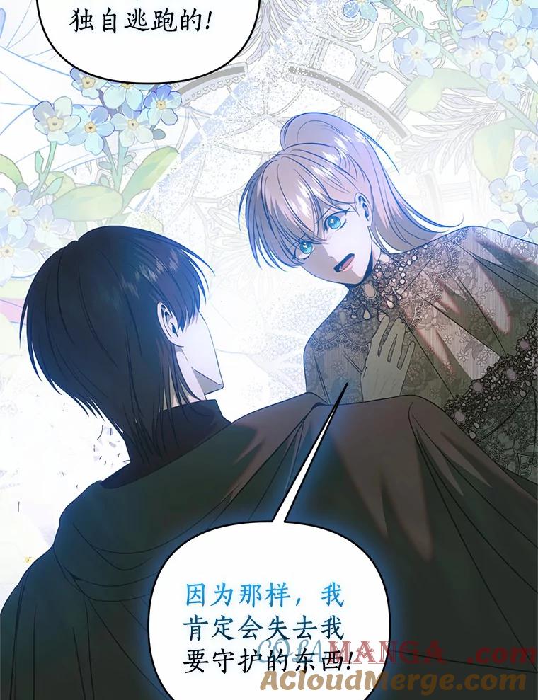 《与陛下同寝的生存法则》36.缓兵之计 第22页