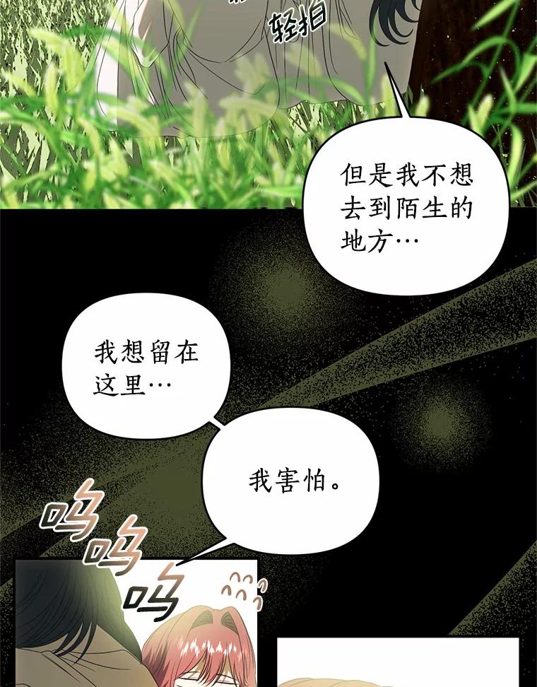 《与陛下同寝的生存法则》36.缓兵之计 第38页