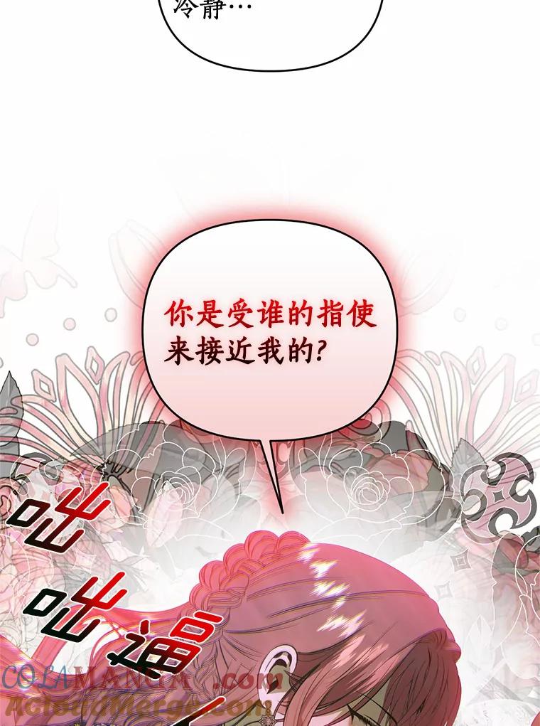 《与陛下同寝的生存法则》36.缓兵之计 第67页