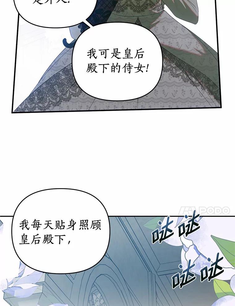 《与陛下同寝的生存法则》36.缓兵之计 第20页