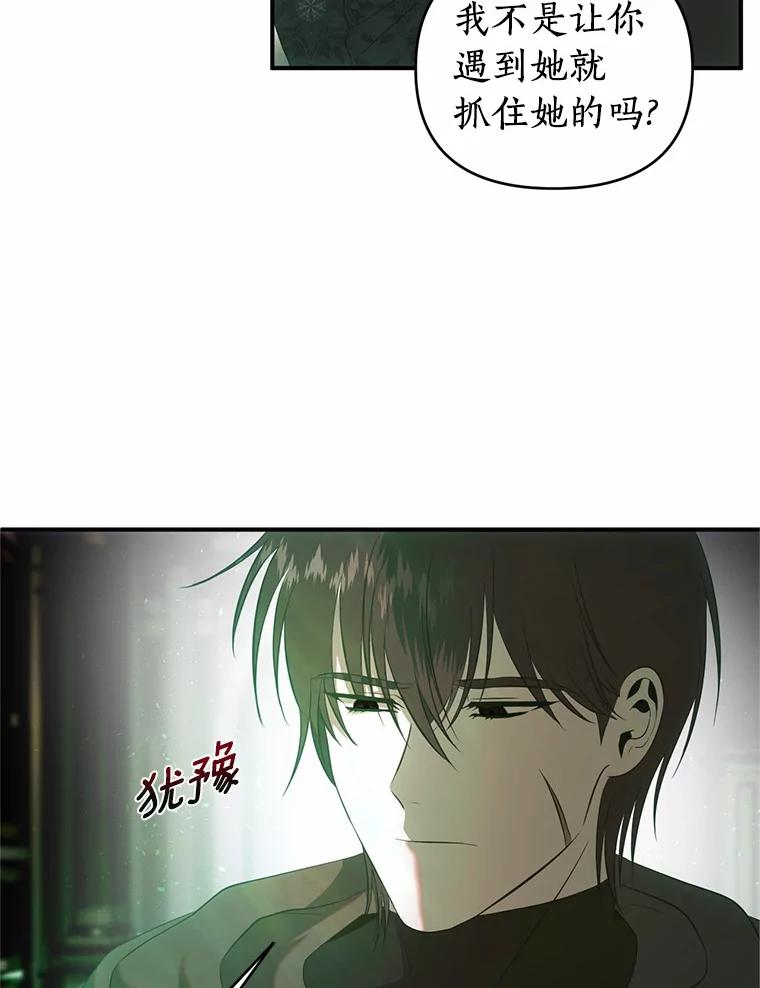 《与陛下同寝的生存法则》36.缓兵之计 第8页