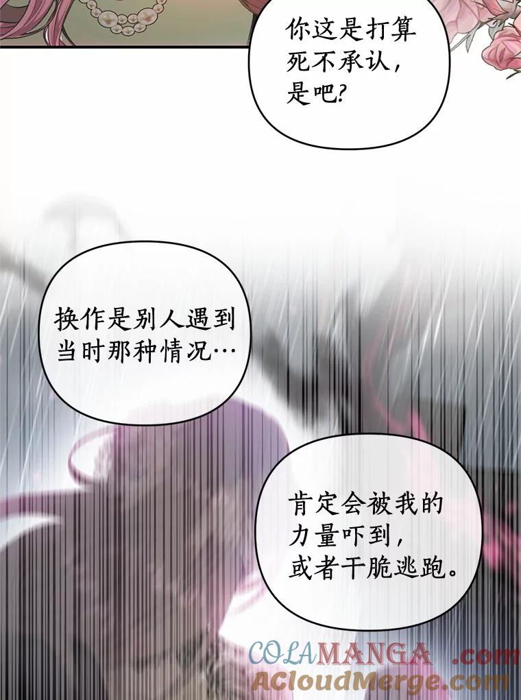 《与陛下同寝的生存法则》36.缓兵之计 第70页