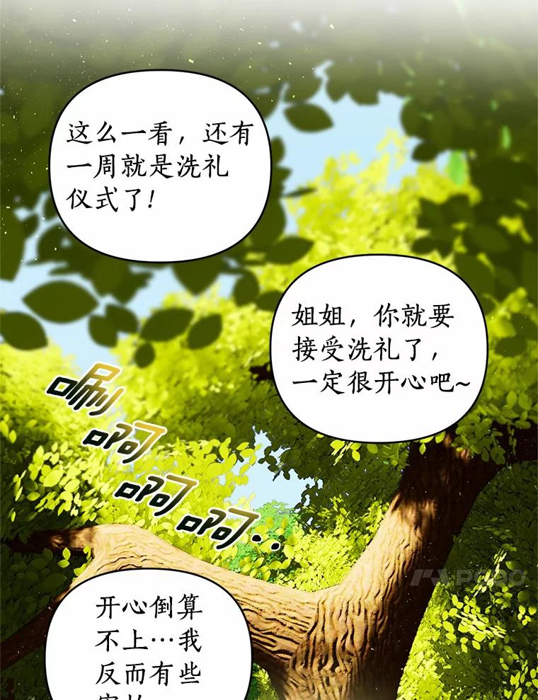 《与陛下同寝的生存法则》36.缓兵之计 第33页