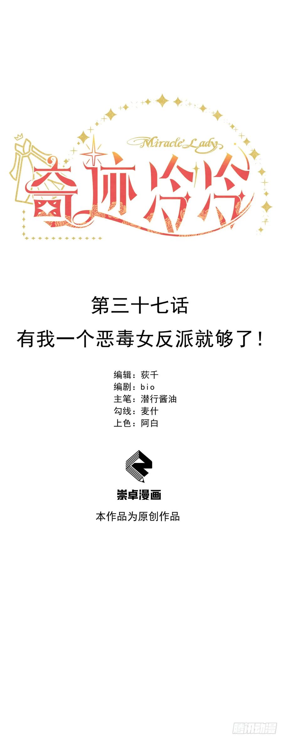 《奇迹冷冷》有我一个恶毒女反派就够了！ 第14页