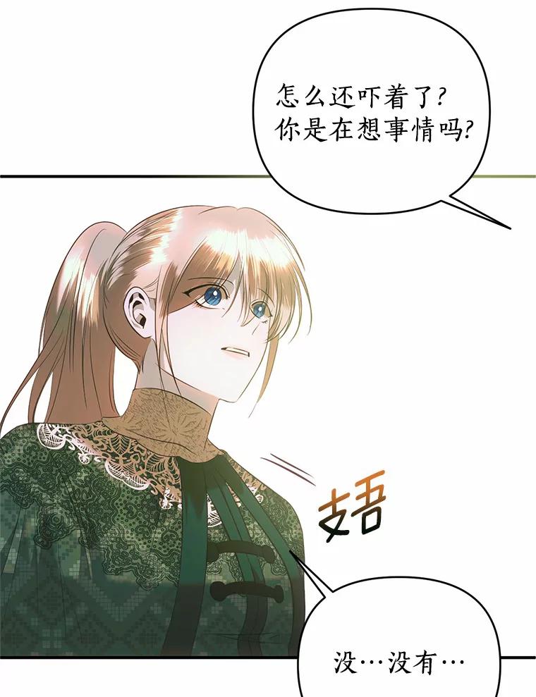 《与陛下同寝的生存法则》37.魔石 第59页